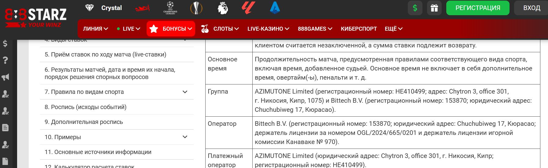 Платежи 888starz UZS Click Payme