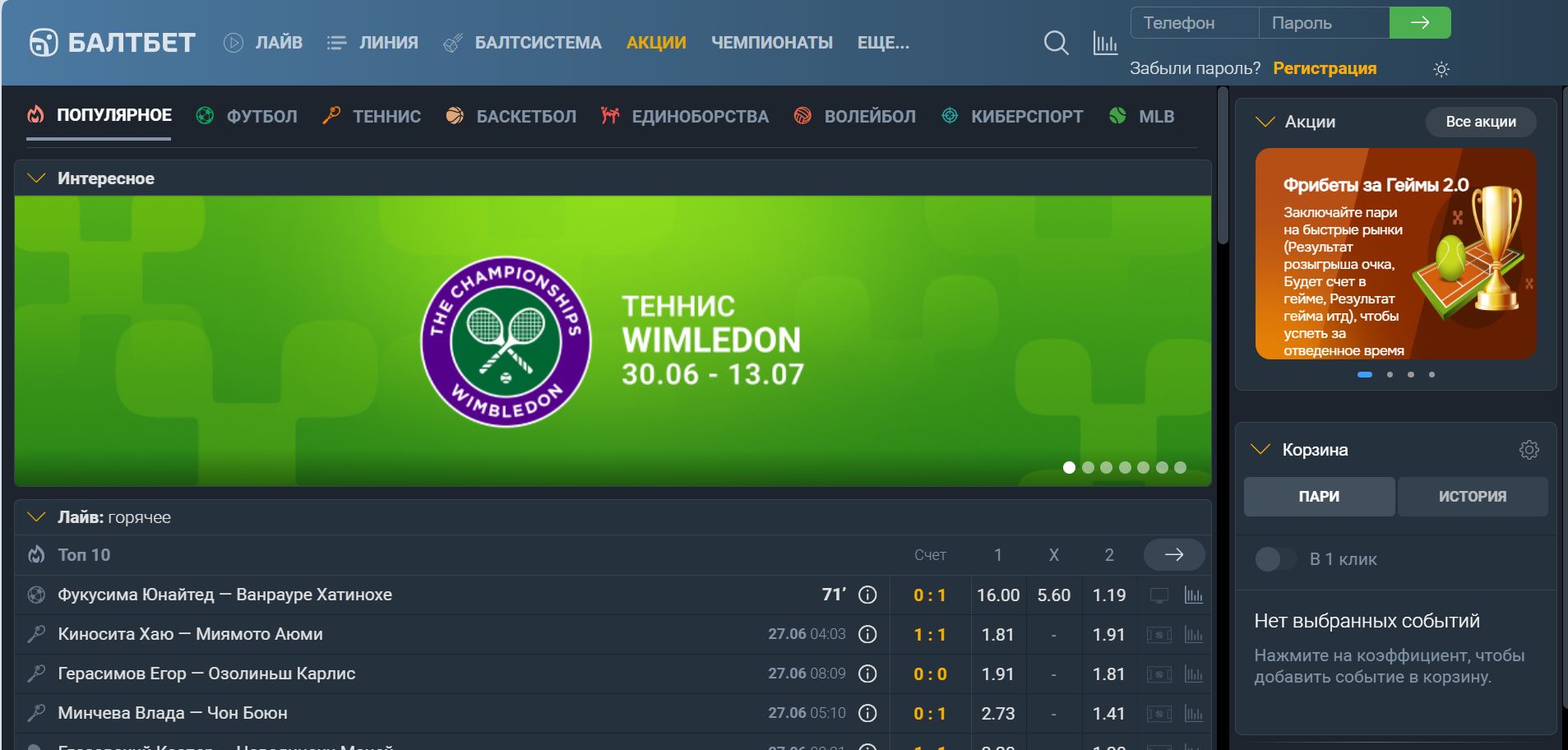 Линия Baltbet УЗ