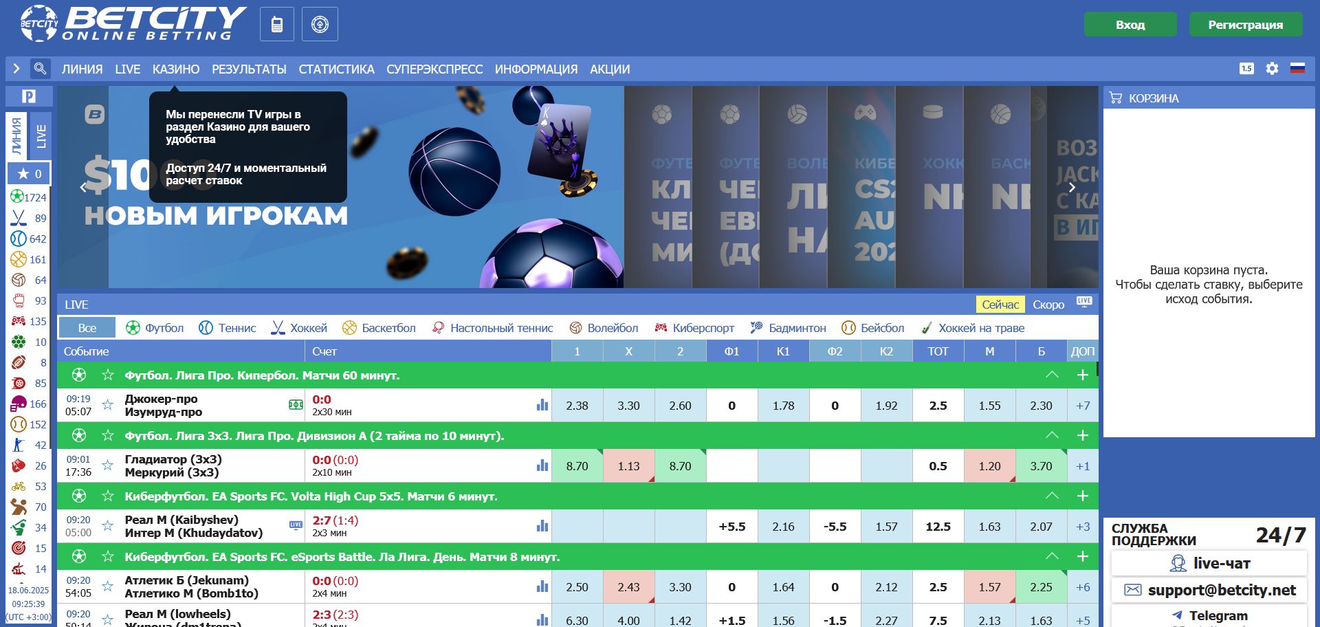 Ставки Суперлига UZ Betcity