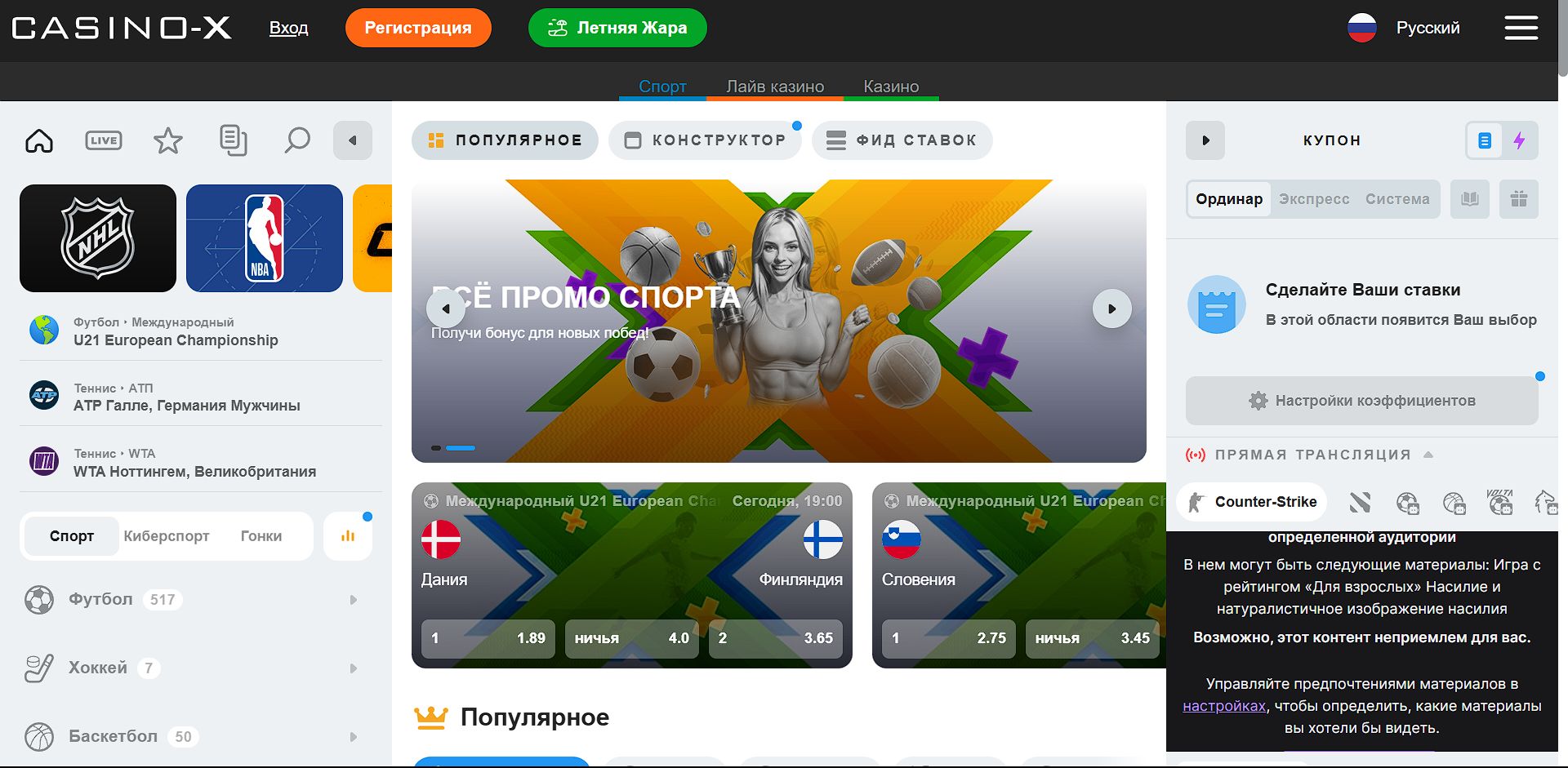 Слоты Casino X для УЗ