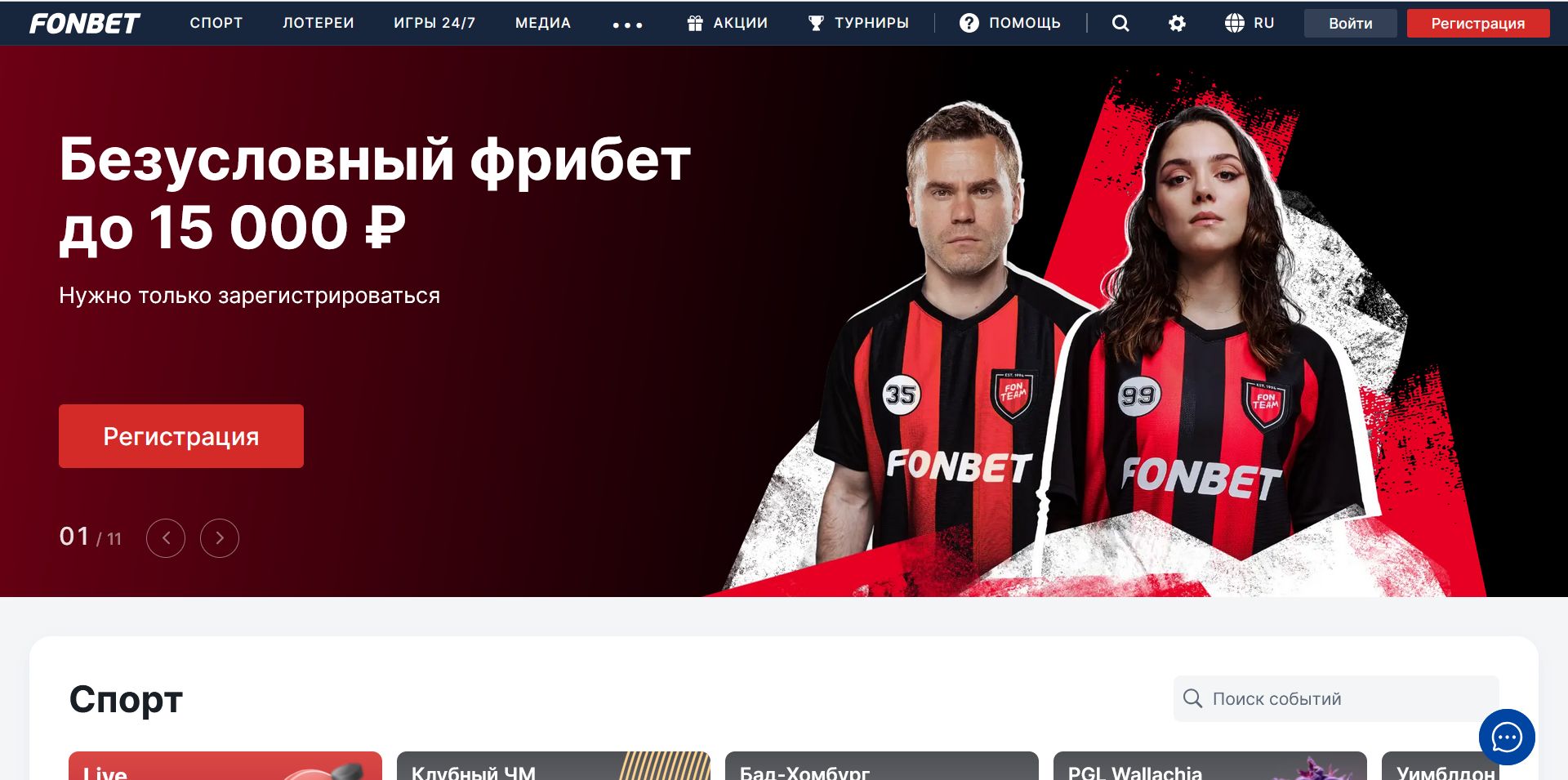 Фонбет зеркало Узбекистан