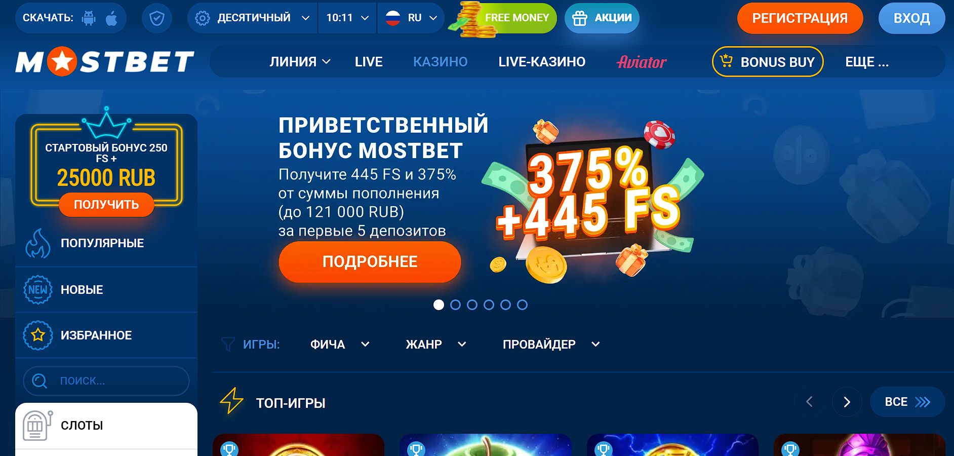 Mostbet Узбекистан зеркало