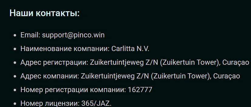 Платежи Pinco UZS