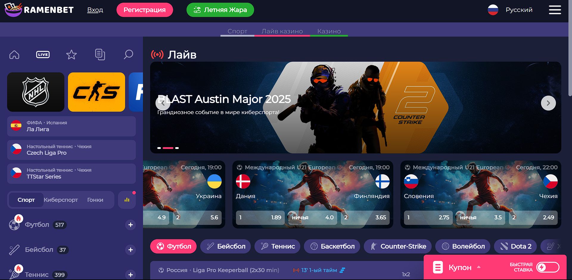 Ставки Раменбет на футбол UZ