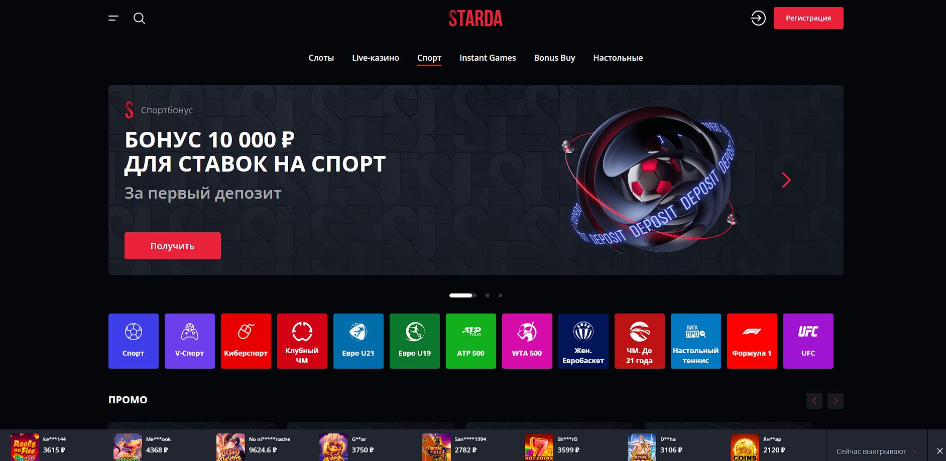 Линия ставок Starda Узбекистан