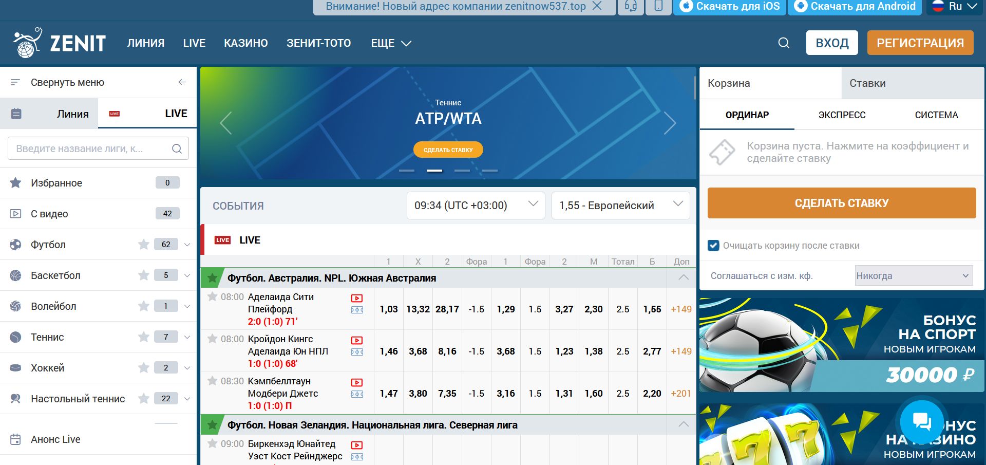 Live Зенит UFL